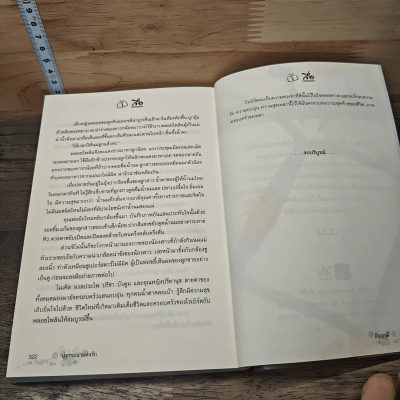 ปรารถนาแห่งรัก - อัญญาณี รูปที่ 8
