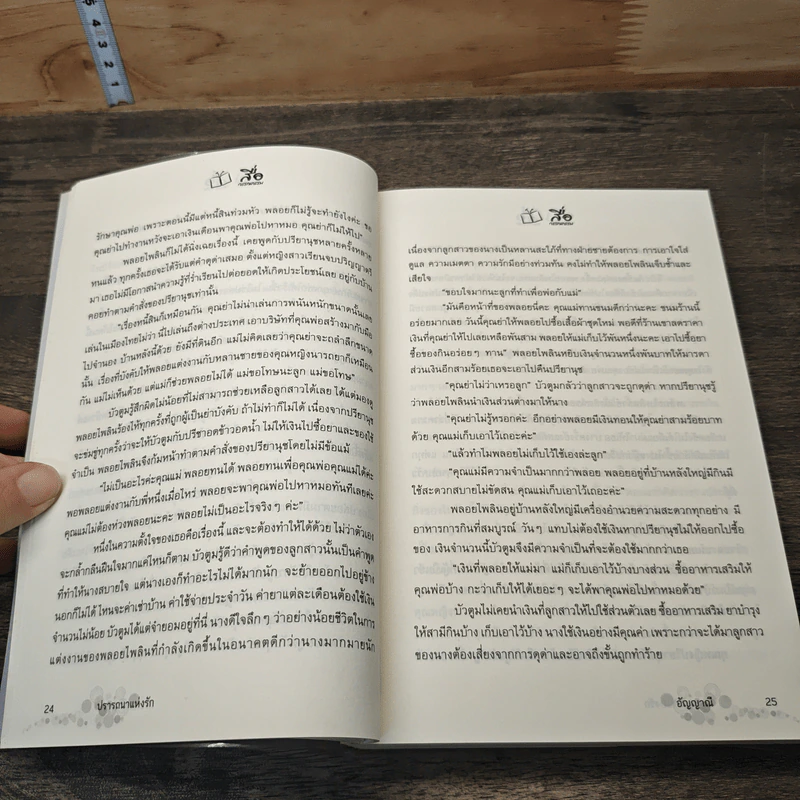 ปรารถนาแห่งรัก - อัญญาณี รูปที่ 7