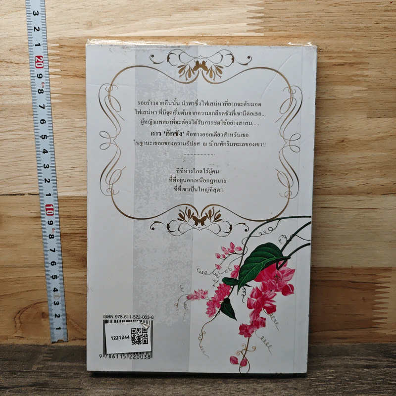 โซ่ตรวนเสน่หา - ปรุฬห์ รูปที่ 5