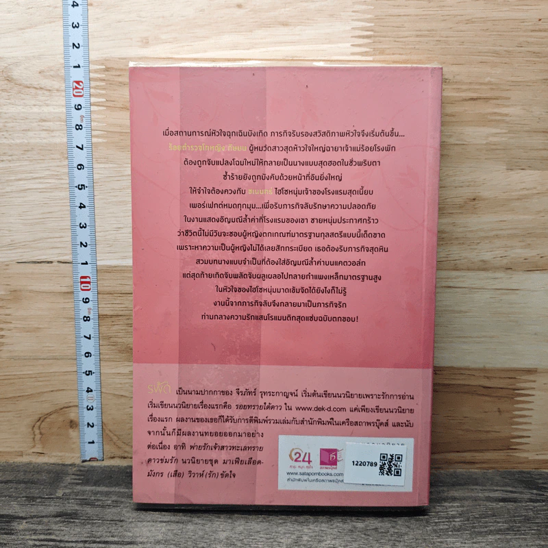 เจ้าสาวฉบับตกขอบ - รพัด รูปที่ 5