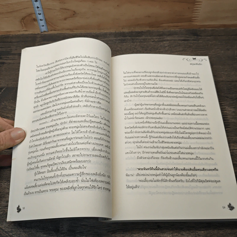 หนังสือ สกุณาคืนรัก รูปที่ 7
