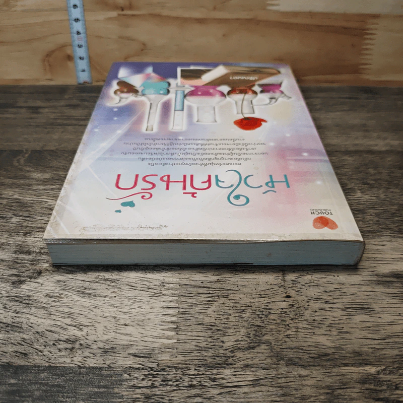 หัวใจค้นรัก - ปริณนดา รูปที่ 4