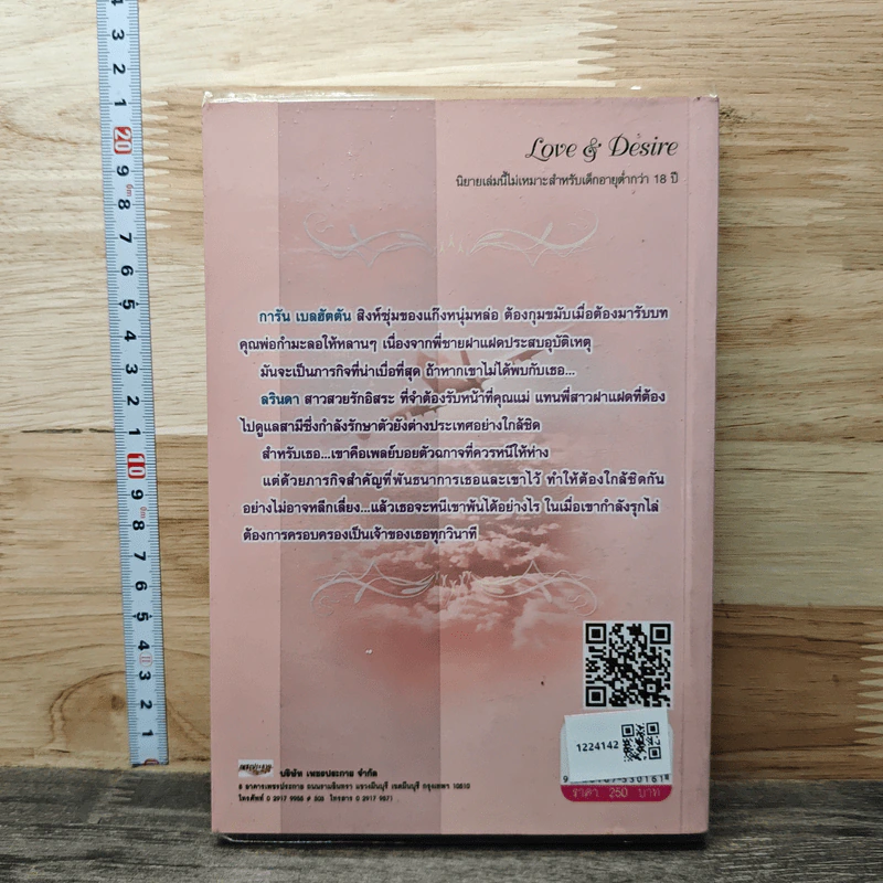 ห้วงเสน่หาดวงใจซาตาน - โขมภัทร รูปที่ 5