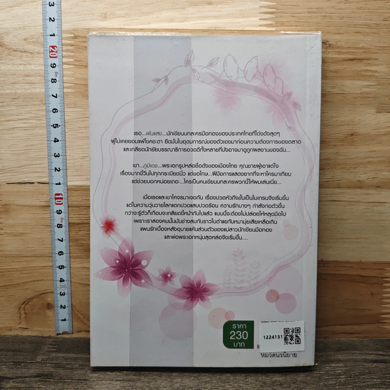 หนังสือ อุบายแค้นแผนรัก รูปที่ 5
