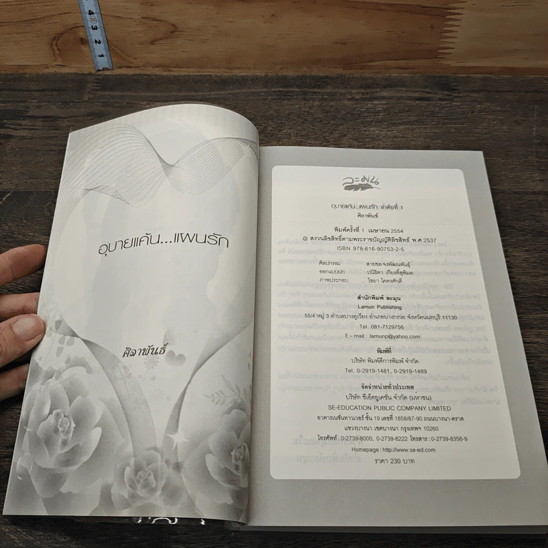 หนังสือ อุบายแค้นแผนรัก รูปที่ 6