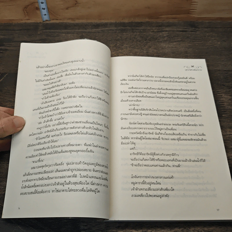 บุหงาแห่งผืนทราย - ปรุฬห์ รูปที่ 7