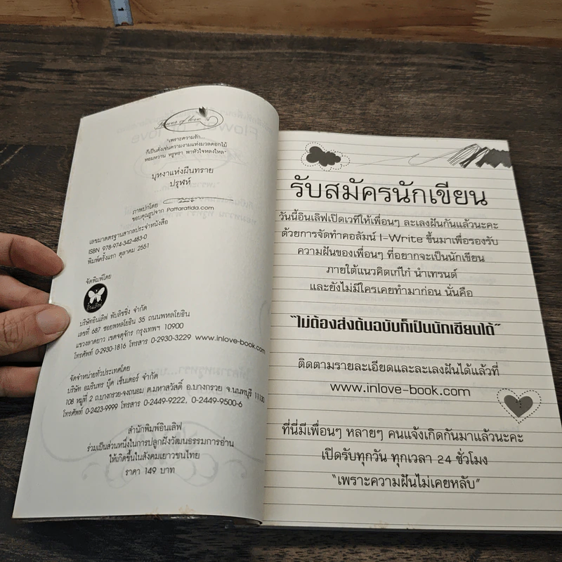 บุหงาแห่งผืนทราย - ปรุฬห์ รูปที่ 6