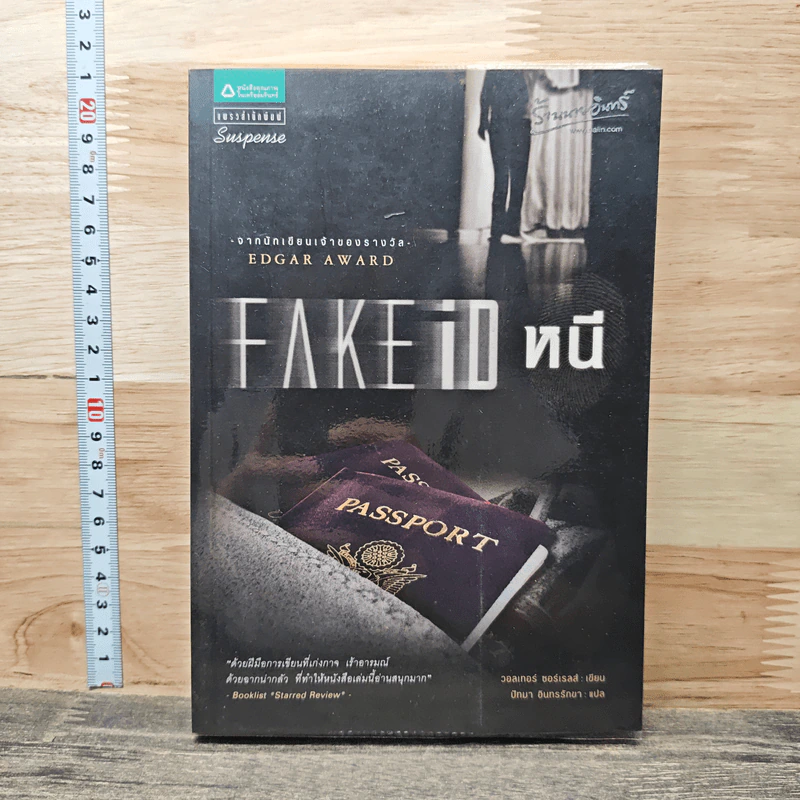 Fake iD หนี - วอลเทอร์ ซอร์เรลส์ รูปที่ 1