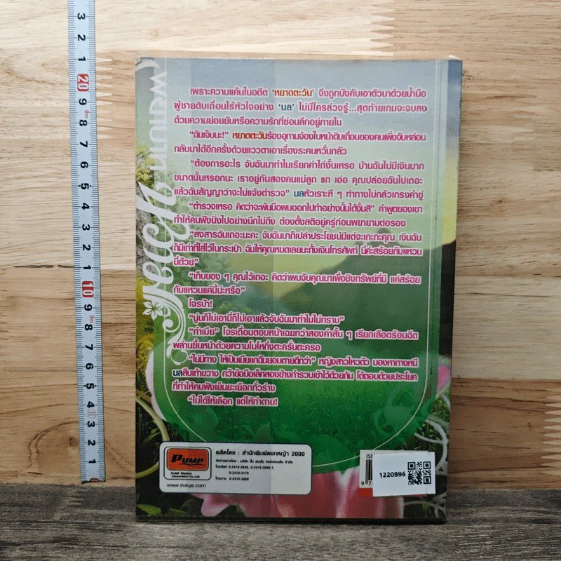 หนังสือ พยาบาทหวาม รูปที่ 5