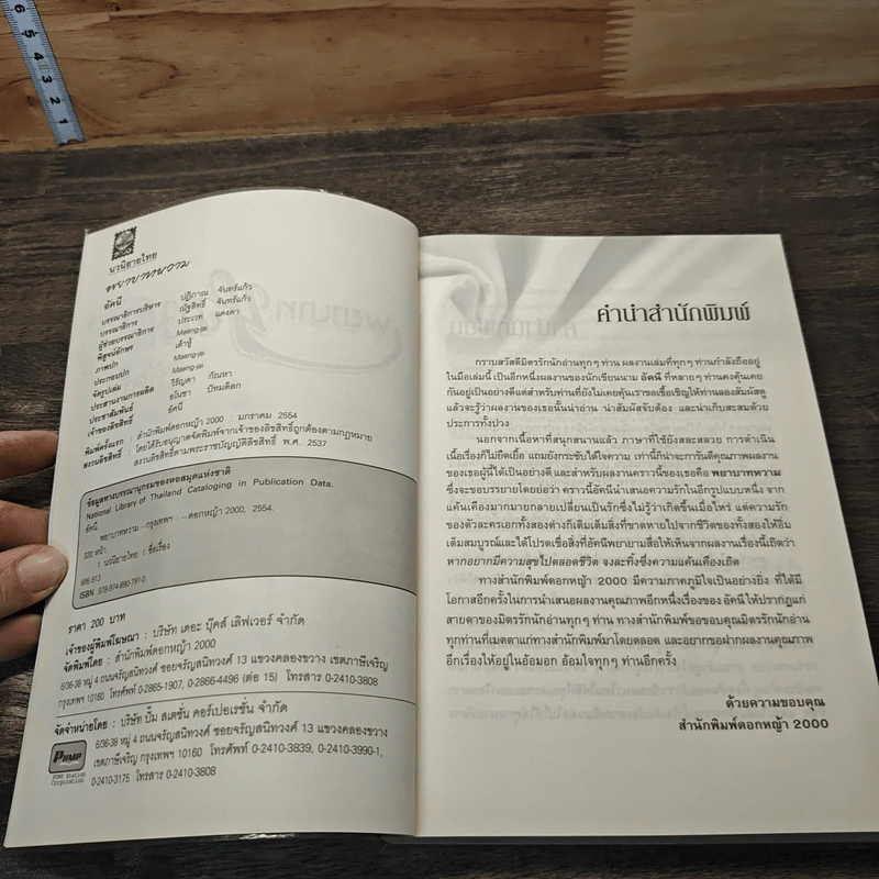 หนังสือ พยาบาทหวาม รูปที่ 6