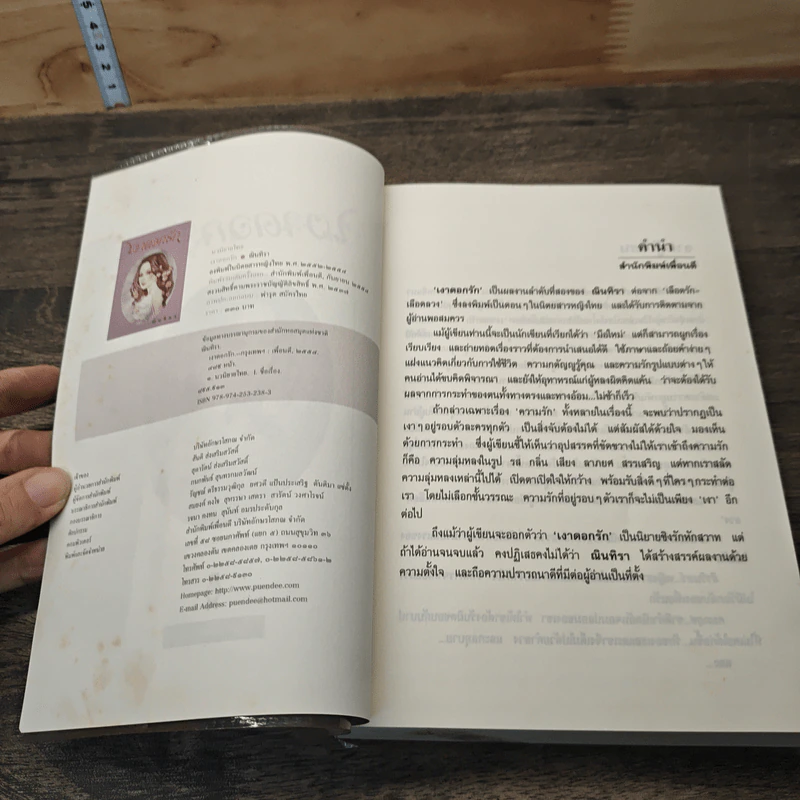 หนังสือ เงาดอกรัก รูปที่ 5