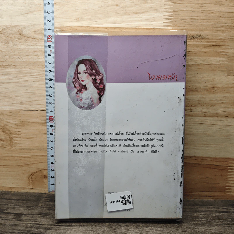 หนังสือ เงาดอกรัก รูปที่ 4