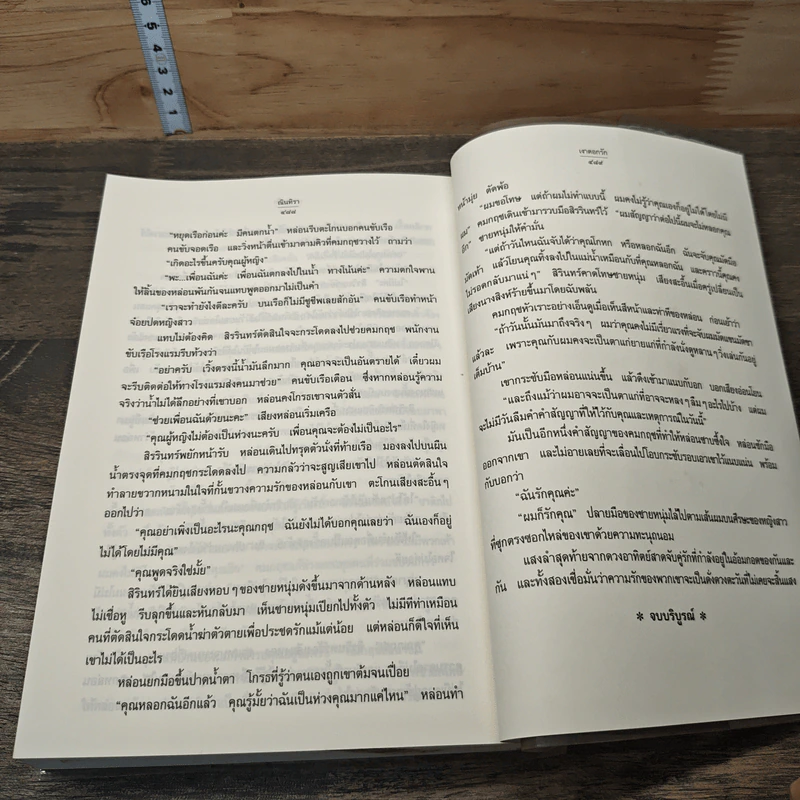 หนังสือ เงาดอกรัก รูปที่ 7