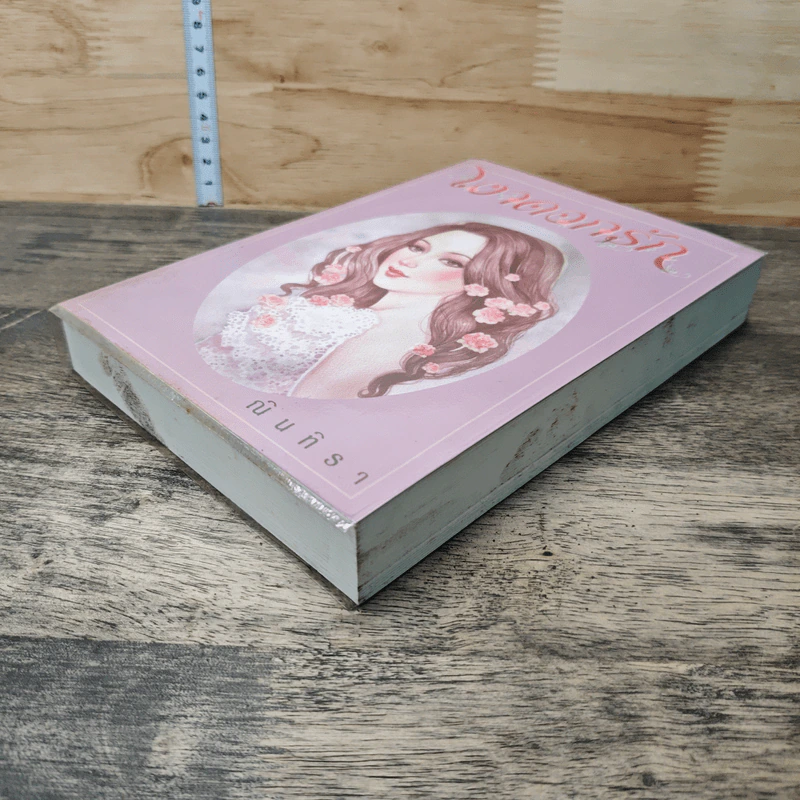 หนังสือ เงาดอกรัก รูปที่ 3