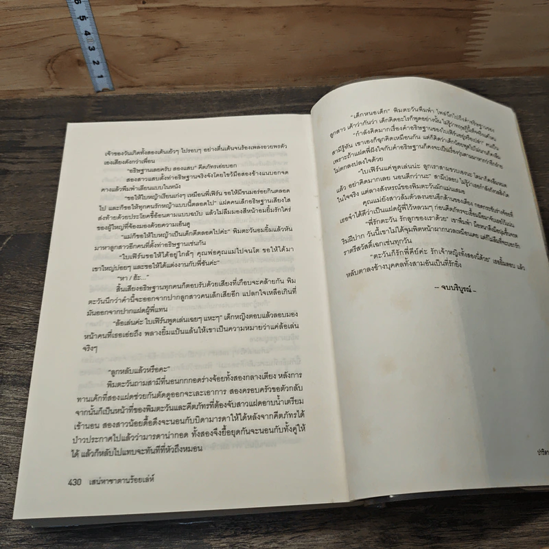 หนังสือ เสน่หาซาตานร้อยเล่ห์ - ปาริดา รูปที่ 8