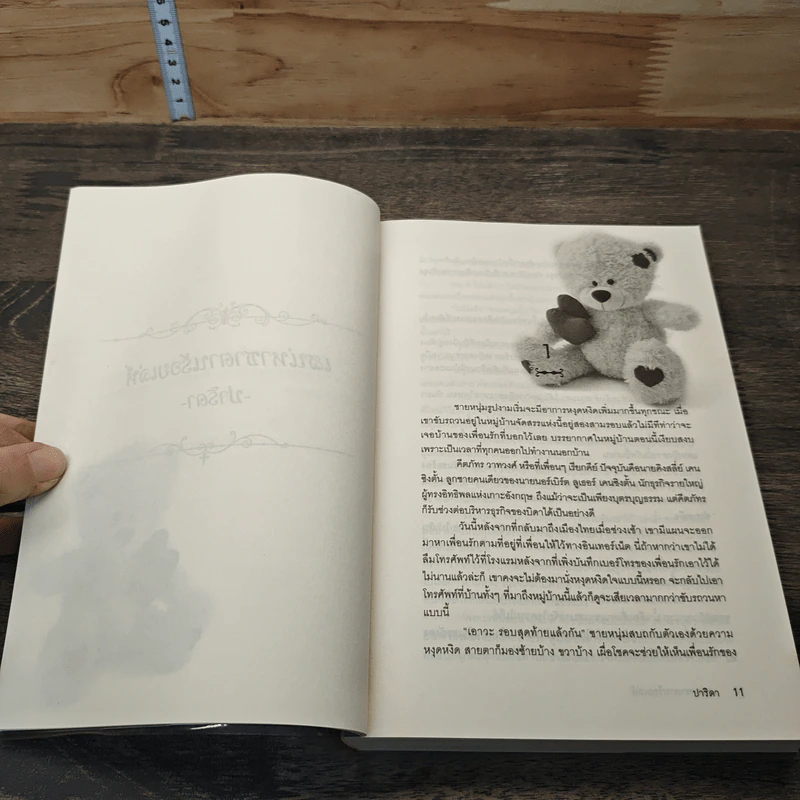 หนังสือ เสน่หาซาตานร้อยเล่ห์ - ปาริดา รูปที่ 7