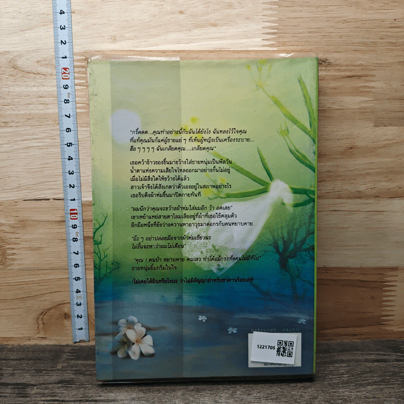 หนังสือ เสน่หาซาตานร้อยเล่ห์ - ปาริดา รูปที่ 5