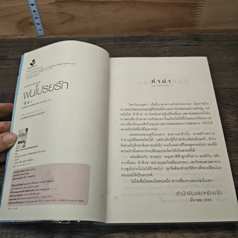 ฝนโปรยรัด - ฬีฬา รูปที่ 6