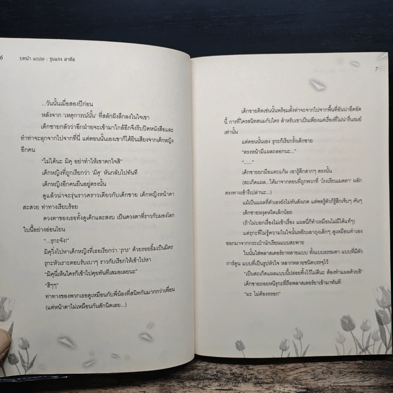 ACUTE เล่ห์รักสัญญาแค้น - ฮิโตมิ อามามิยะ รูปที่ 8