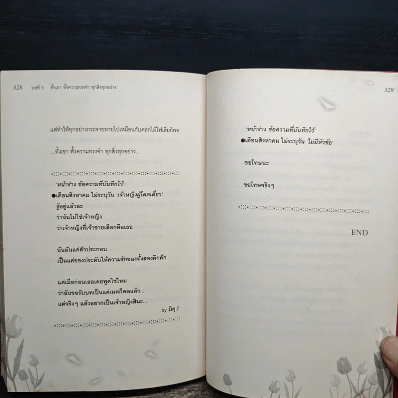 ACUTE เล่ห์รักสัญญาแค้น - ฮิโตมิ อามามิยะ รูปที่ 9