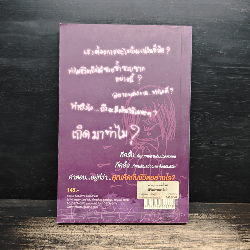 ชีวิตเราเอาไงดี? - ว.แหวน รูปที่ 2