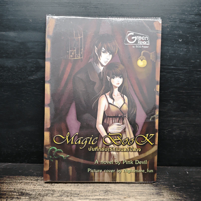 Magic Book บันทึก(รัก)ลับมนตร์ปีศาจ - Pink Devil รูปที่ 1
