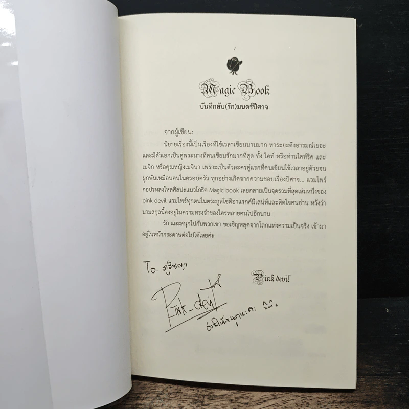 Magic Book บันทึก(รัก)ลับมนตร์ปีศาจ - Pink Devil รูปที่ 6