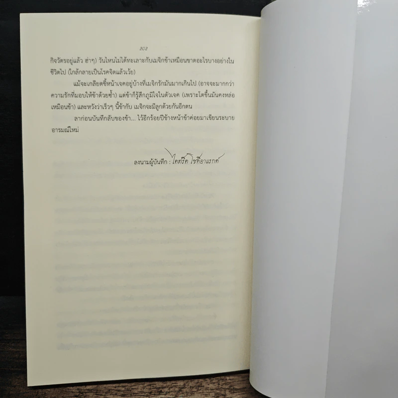 Magic Book บันทึก(รัก)ลับมนตร์ปีศาจ - Pink Devil รูปที่ 8