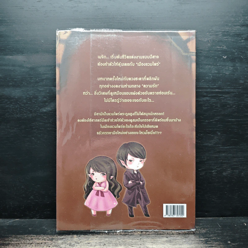 Magic Book บันทึก(รัก)ลับมนตร์ปีศาจ - Pink Devil รูปที่ 2