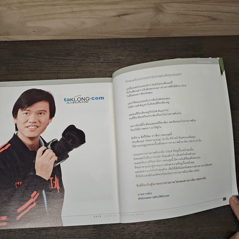 ถ่ายภาพสวยด้วย DSLR กับนายตากล้อง (ไม่มี CD) รูปที่ 9