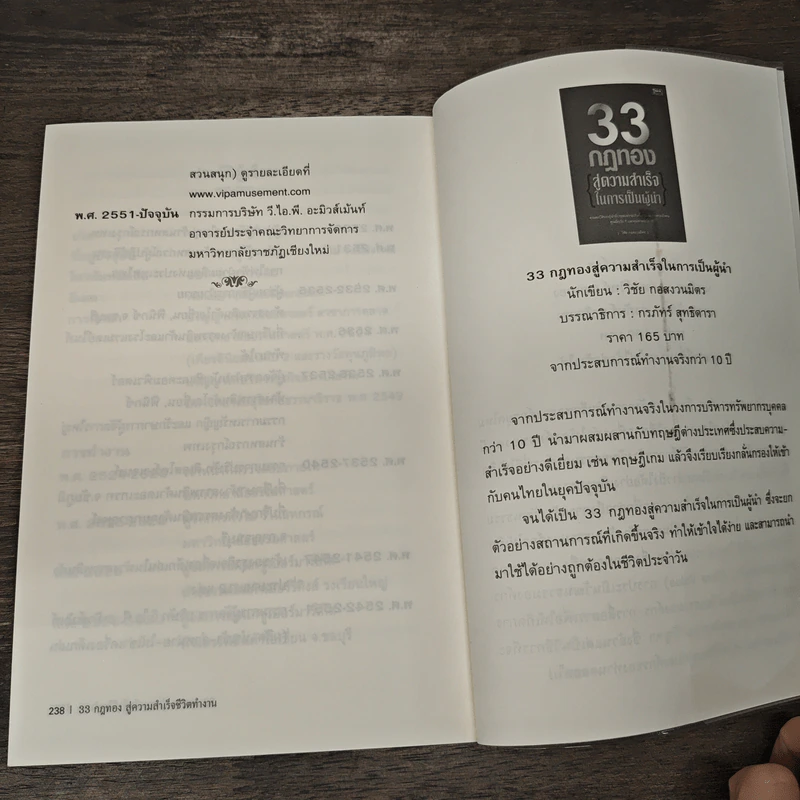 33 กฎทอง สู่ความสำเร็จ ชีวิตทำงาน - อ.วิชัย กอสงวนมิตร รูปที่ 10