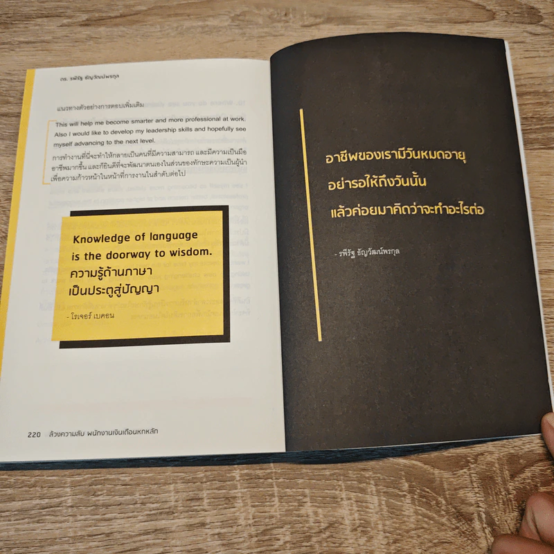 ล้วงความลับ พนักงานเงินเดือน 6 หลัก - ดร.รพีรัฐ ธัญวัฒน์พรกุล รูปที่ 10