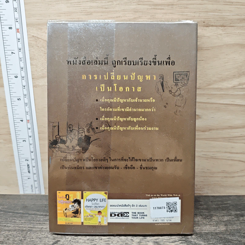 ชนะใจเจ้านาย ได้ใจลูกน้อง-ครองใจ เพื่อนร่วมงาน - ดร.สมศักดิ์ เหลืองอัครเดช รูปที่ 5