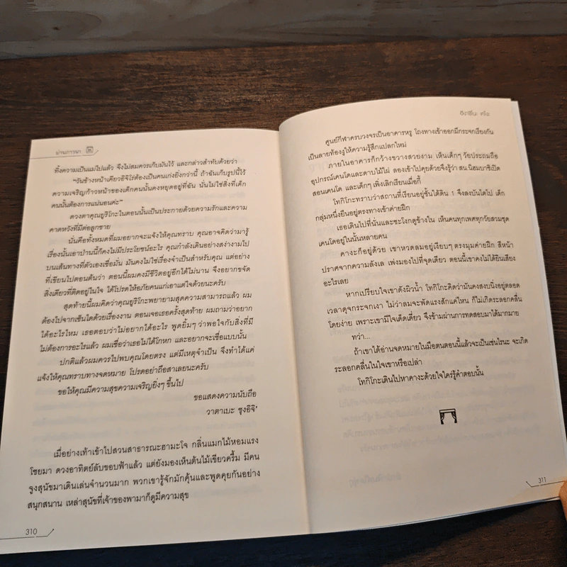 ม่านภาวนา - ฮิงาชิโนะ เคโงะ (Keigo Higashino) รูปที่ 8