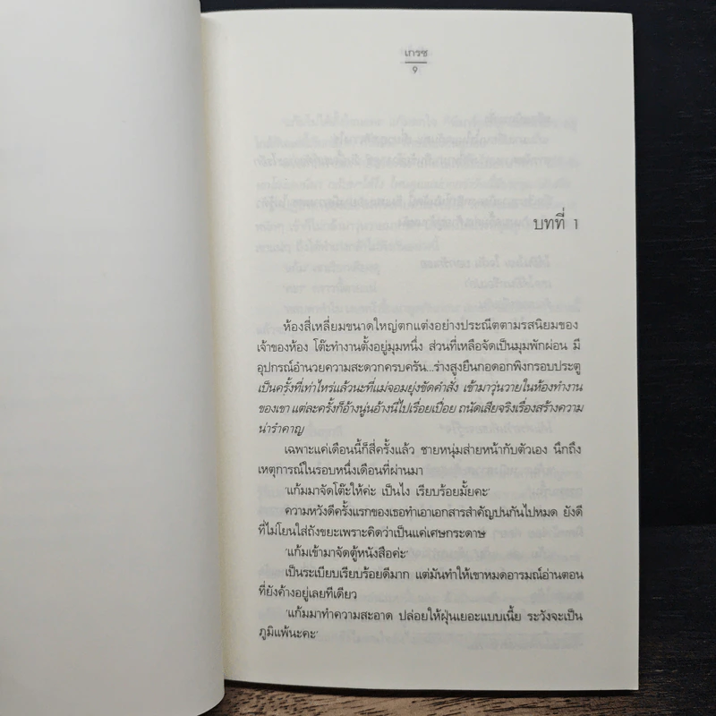 แก้มใส - เกรซ รูปที่ 7