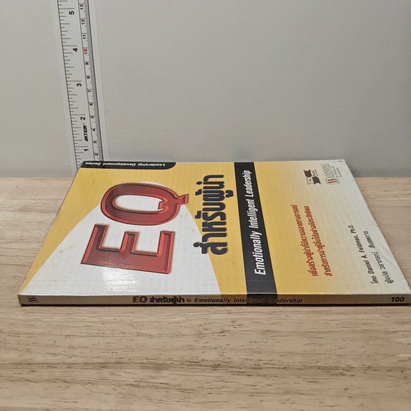 EQ สำหรับผู้นำ - Daniel A. Feldman, Ph.D. รูปที่ 2