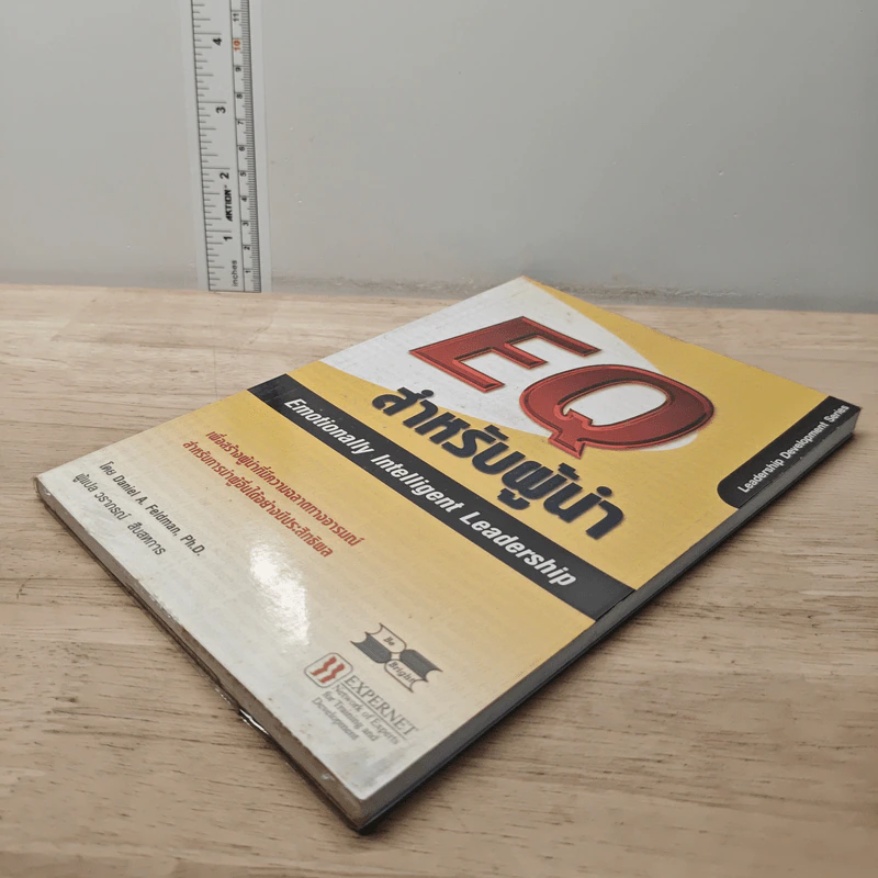 EQ สำหรับผู้นำ - Daniel A. Feldman, Ph.D. รูปที่ 3