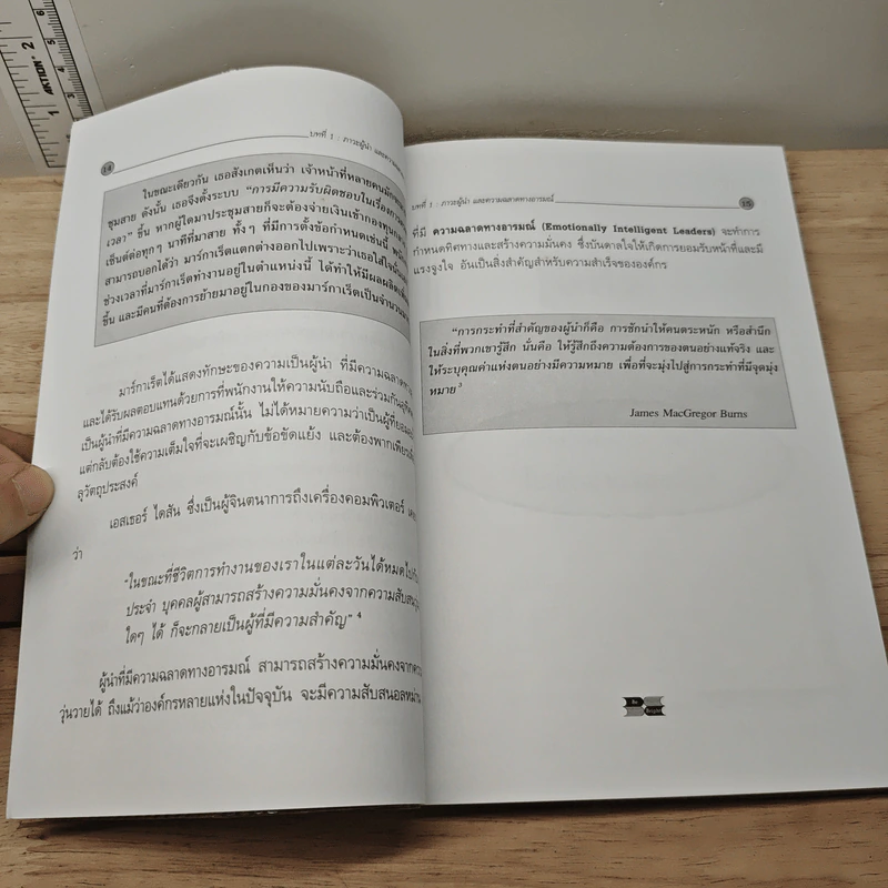 EQ สำหรับผู้นำ - Daniel A. Feldman, Ph.D. รูปที่ 8