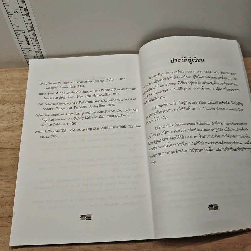 EQ สำหรับผู้นำ - Daniel A. Feldman, Ph.D. รูปที่ 9