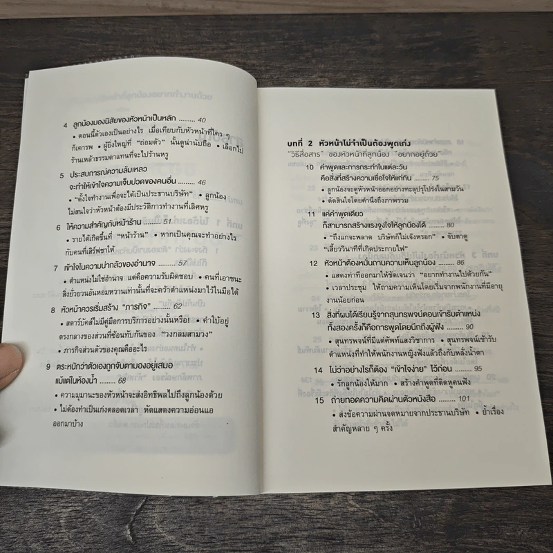 51 วิธีคิดของหัวหน้าที่ลูกน้องอยากทำงานด้วย - อิวะตะ มัตสึโอะ รูปที่ 7