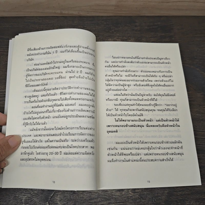 51 วิธีคิดของหัวหน้าที่ลูกน้องอยากทำงานด้วย - อิวะตะ มัตสึโอะ รูปที่ 8