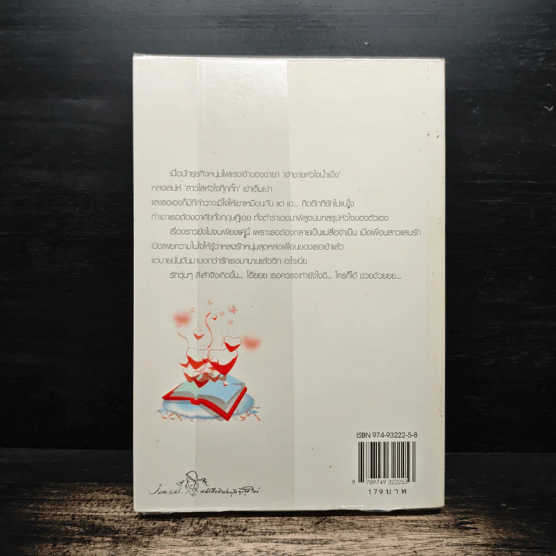 ทฤษฎีของหัวใจ - ทรรศิกา รูปที่ 2