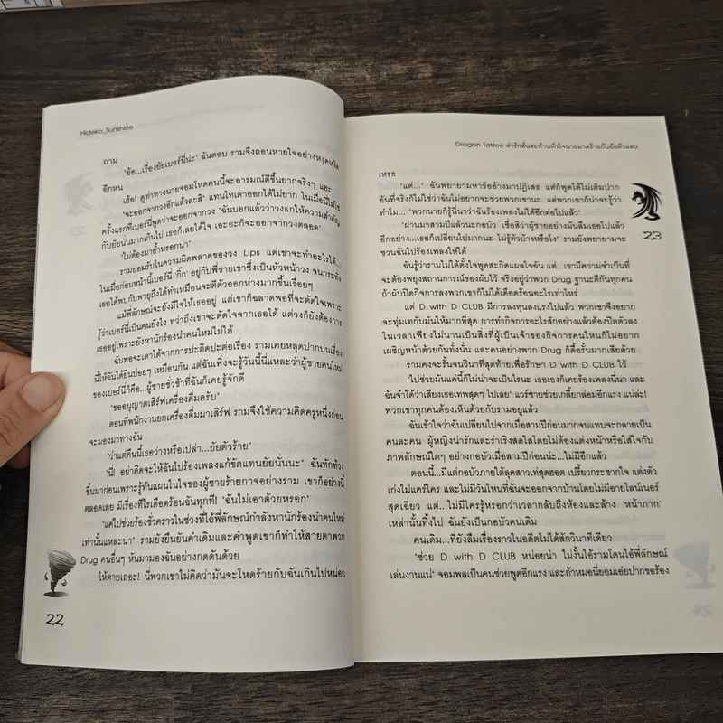 Dragon Tattoo ล่ารักสั่นสะท้านหัวใจนายมาดร้ายกับยัยตัวแสบ - Hideko_Sunshine รูปที่ 7