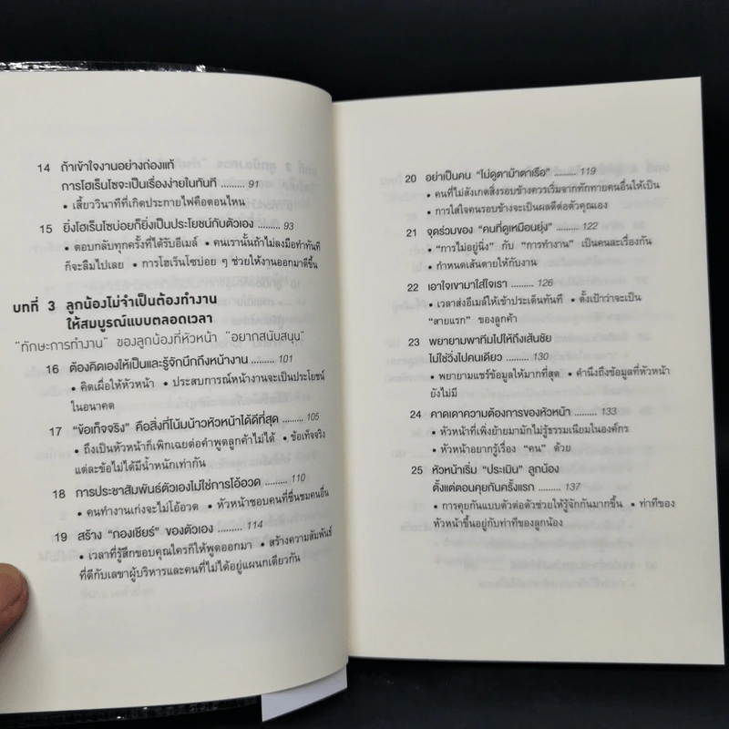 51 วิธีคิดของลูกน้องที่หัวหน้าอยากสนับสนุน - อิวะตะ มัตสึโอะ รูปที่ 10