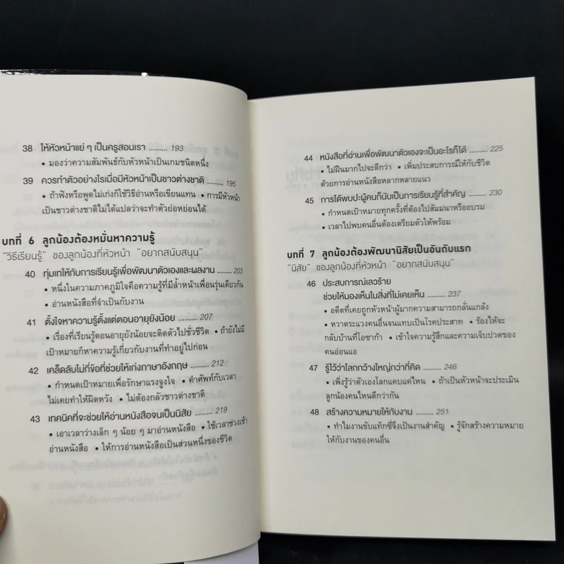 51 วิธีคิดของลูกน้องที่หัวหน้าอยากสนับสนุน - อิวะตะ มัตสึโอะ รูปที่ 12