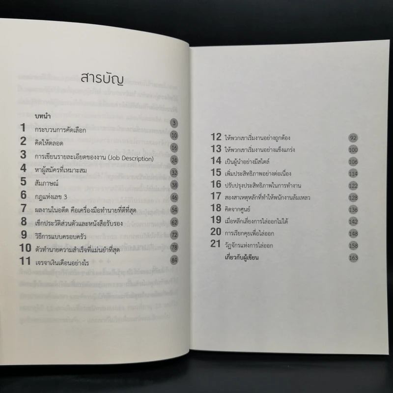 สุดยอดคัมภีร์เลือกจ้าง-เลิกจ้างอย่างเทพ - Brian Tracy รูปที่ 5