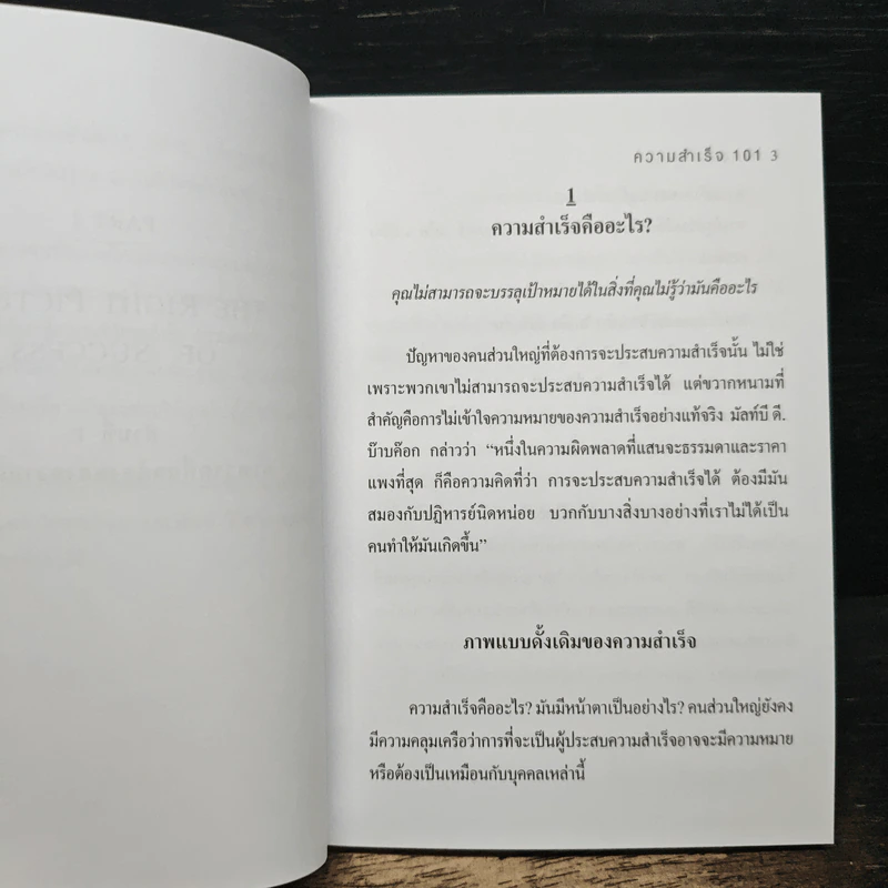 ความสำเร็จ 101 สิ่งที่ผู้นำทุกคนจำเป็นต้องรู้ - John C. Maxwell รูปที่ 8