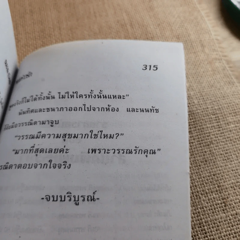 หนุ่มห้าวรัก - ชมนาด ชวัลนุช รูปที่ 10