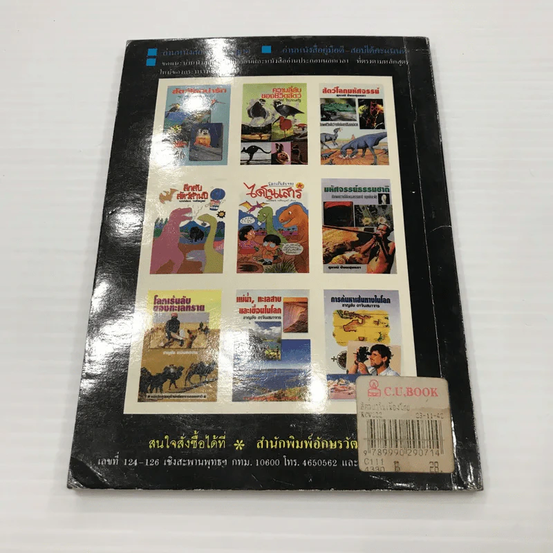 สัตว์ป่าในเมืองไทย - อัมพา ศรีสุพัทพงษ์ รูปที่ 5