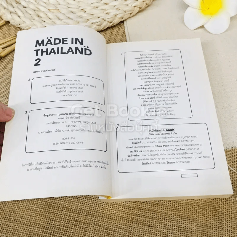 Made In Thailand 2 รูปที่ 4